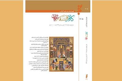شماره جدید فصلنامه «کلام، فلسفه، عرفان» منتشر شد شماره جدید فصلنامه «کلام، فلسفه، عرفان» منتشر شد