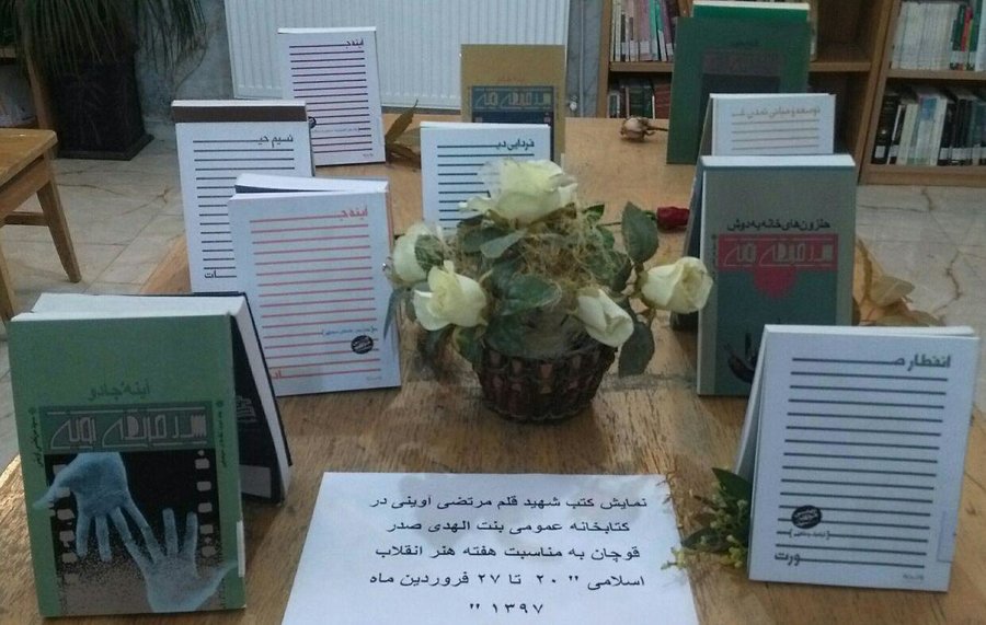 نمایشگاه کتاب سید شهیدان اهل قلم در قوچان  خراسان رضوی