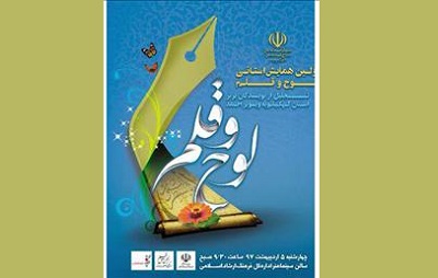 اولین همایش تجلیل از نویسندگان برتر كهگیلویه و بویراحمد برگزار می‌شود
