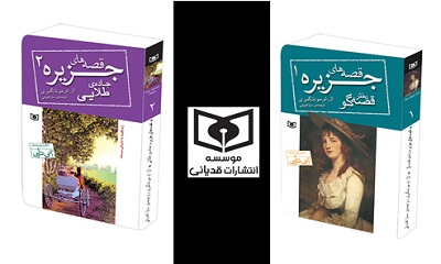 سارا استنلی با قصه‌های جزیره به نمایشگاه کتاب تهران می‌آید