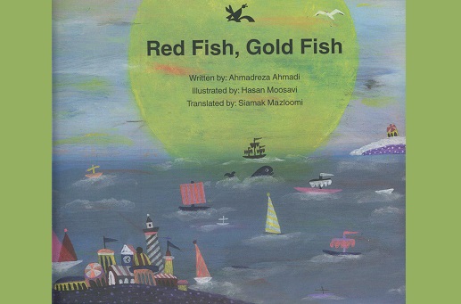«ماهی قرمز، ‌ماهی طلایی» احمدرضا احمدی به انگلیسی منتشر شد