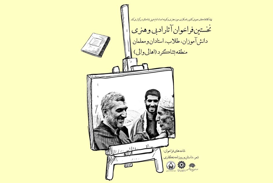 بشاگرد میزبان «مدرسه جهادی خواندن» بشاگرد میزبان «مدرسه جهادی خواندن»