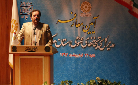 مراسم معارفه مدیرکل کتابخانه‌های عمومی استان مرکزی برگزار شد