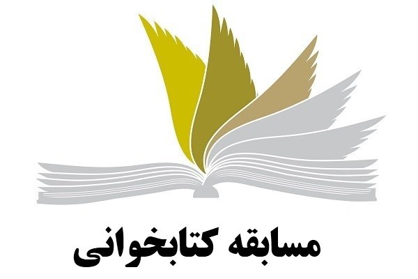 بیش از ۱۴۰۰ نفر در مسابقه کتابخوانی «امر به معروف و نهی» سمنان از شرکت کردند بیش از ۱۴۰۰ نفر در مسابقه کتابخوانی «امر به معروف و نهی» سمنان از شرکت کردند