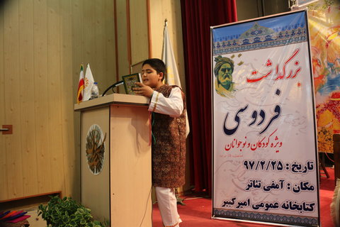 برگزاری مراسم بزرگداشت فردوسی در کتابخانه عمومی امیر کبیر کرج در البرز برگزاری مراسم بزرگداشت فردوسی در کتابخانه عمومی امیر کبیر کرج در البرز