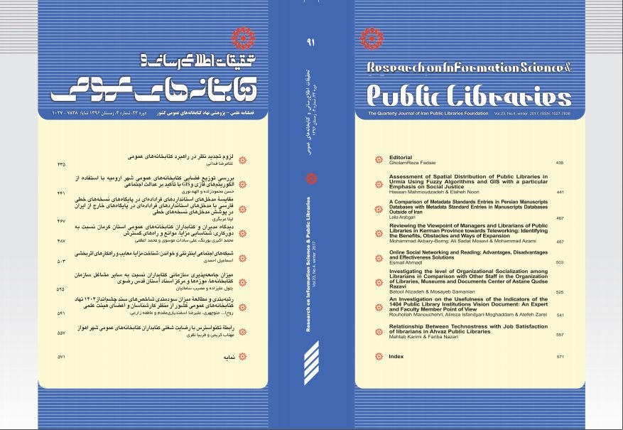 انتشار شماره ۹۱ فصلنامه «تحقیقات اطلاع‌رسانی و کتابخانه‌های عمومی»