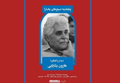 معرفی و نقد کتاب «روزی که اسم خود را دانستم» در خانه وارطان