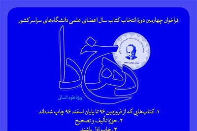 فراخوان چهارمین دورۀ جشنوارۀ دهخدا