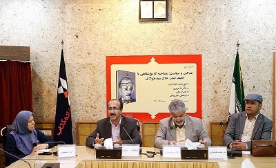 نشست نقد و بررسی کتاب مصاحبه تاریخ شفاهی با «احمد صدر حاج سیدجوادی»