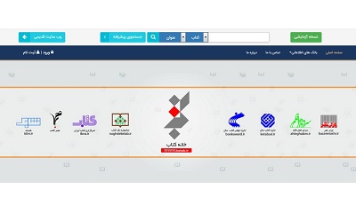 نسخه جدید وب سایت خانه کتاب  در دسترس قرار گرفت