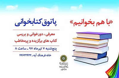 «شاهنامه خوانی کودکان» در خانه فرهنگ آیه