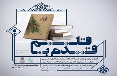 رونمایی کتاب «شبیه نامه» در فرهنگسرای شفق 