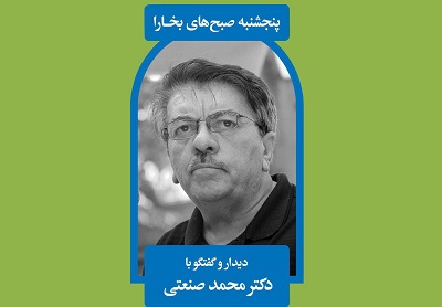 دیدار و گفتگو با دکتر محمد صنعتی در خانه وارطان