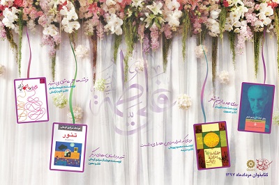 کتابهای طرح کتابخوان کتابخانههای عمومی در مرداد ۱۳۹۷ معرفی شد کتابهای طرح کتابخوان کتابخانههای عمومی در مرداد ۱۳۹۷ معرفی شد