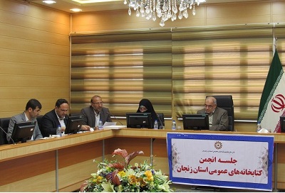 اولین جلسه انجمن کتابخانه های عمومی استان زنجان برگزار شد