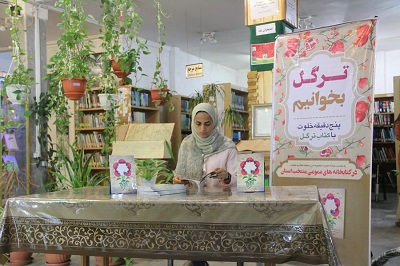 ترگل خوانی در چند دقیقه خلوت با کتاب در کتابخانههای عمومی مازندران ترگل خوانی در چند دقیقه خلوت با کتاب در کتابخانههای عمومی مازندران