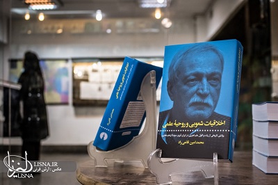 گزارش تصویری مراسم رونمایی کتاب مرحوم دکتر قانعی 