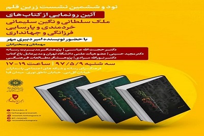 از 3 کتاب در فرهنگسرای رسانه و شبکه‌های اجتماعی رونمایی می‌شود