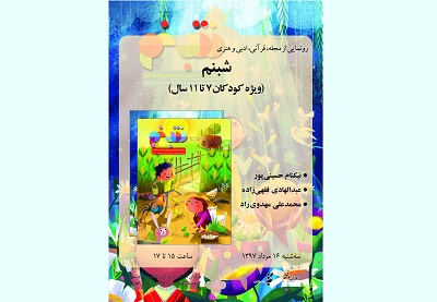 رونمایی مجله قرآنی، ادبی و هنری «شبنم»