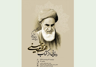 كتاب«الف لام خمینی» در خانه کتاب رونمایی می شود