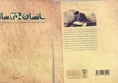 کتاب «انسان 250 ساله» به زبان پشتو منتشر شد