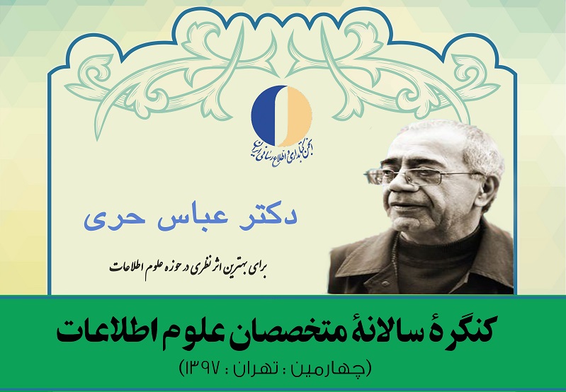 فراخوان سومین دوره «جایزه ملی دکتر عباس حری»