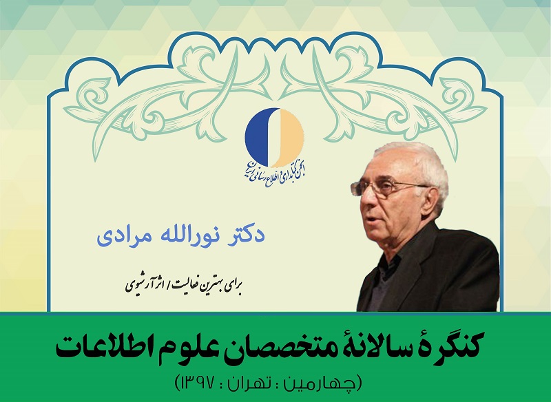 فراخوان سومین دوره « جایزه ملی دکتر نورالله مرادی»
