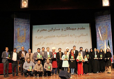 برگزاری مراسم اختتامیه هشتمین جشنواره کتابخوانی رضوی در گلستان