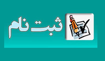 آغاز ثبت نام حضور در چهارمین کنگره متخصصان علوم اطلاعات