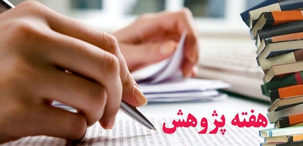 از مؤسسه‌های برگزیده در ثبت و همانندجویی پایان‌نامه‌ها تقدیر می‌شود