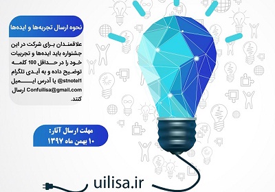  فراخوان ارسال تجربه و ایده درباره نقش علم اطلاعات و دانش‌شناسی در ارتقا رفتارهای شهروندی