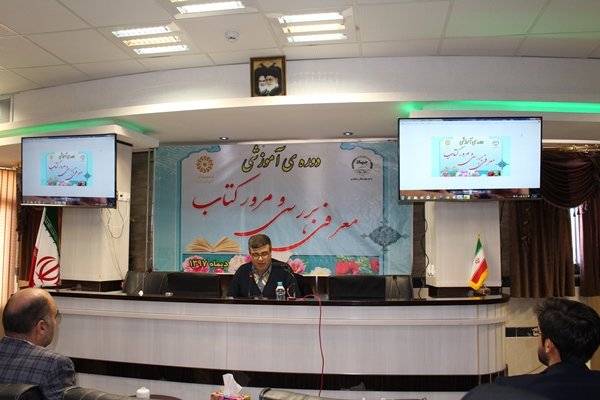دوره آموزشی « معرفی، بررسی و مرور کتاب» در چهارمحال و بختیاری برگزار شد دوره آموزشی « معرفی، بررسی و مرور کتاب» در چهارمحال و بختیاری برگزار شد