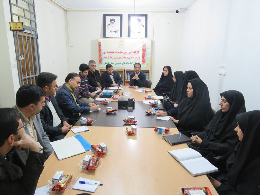 کارگاه آموزشی «خدمات کتابخانه ای» ویژه کتابداران کتابخانه های عمومی تک‌کتابدار در لرستان