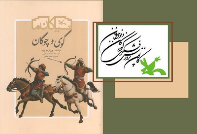 گوی و چوگان در بازار کتاب