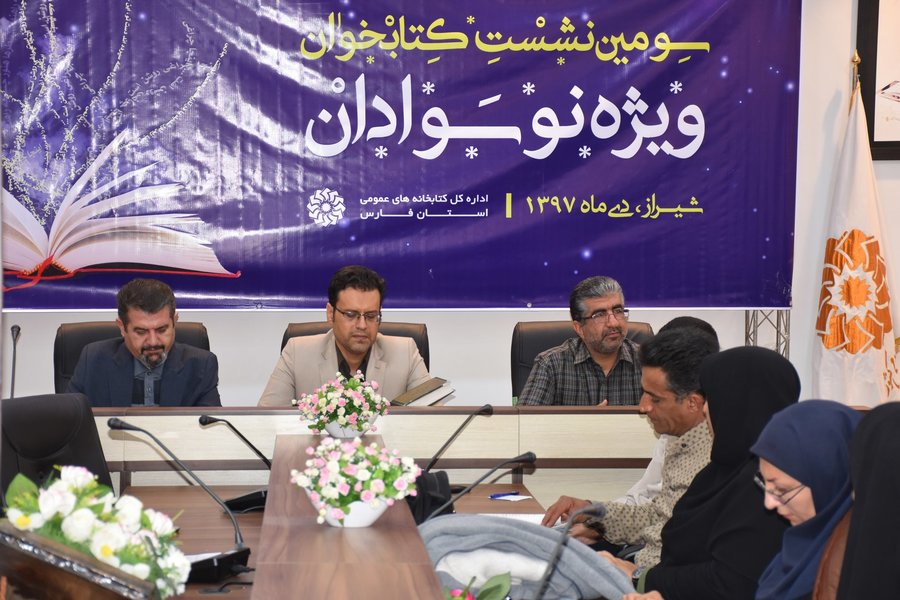 سومین نشست کتابخوان ویژه نوسوادان درشهر شیراز استان فارس برگزار شد