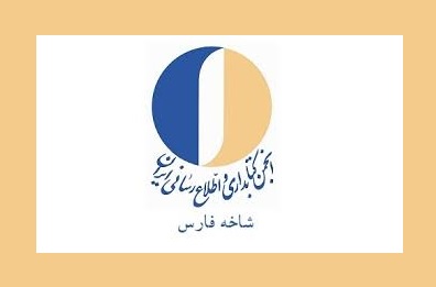 نشست «ارتباط علمی: دسترسی آزاد و نشر»