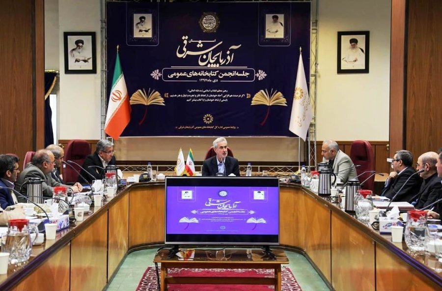 جلسه انجمن کتابخانه های عمومی آذربایجان شرقی برگزار شد