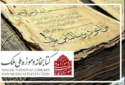 سیدعبدالله انوار در کتابخانه ملک «شناخت انواع کاغذ در نسخه‌های خطی» را بررسی می کند