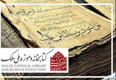 سیدعبدالله انوار در کتابخانه ملک «شناخت انواع کاغذ در نسخههای خطی» را بررسی می کند سیدعبدالله انوار در کتابخانه ملک «شناخت انواع کاغذ در نسخههای خطی» را بررسی می کند