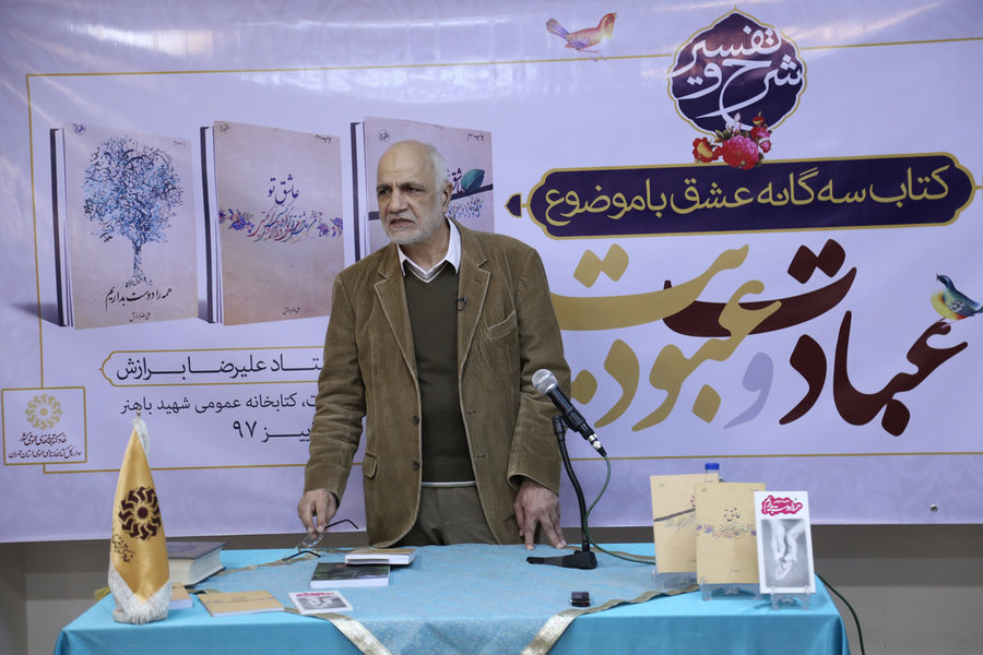 هفتمین جلسه آموزشی «سه گانه عشق» در تهران برگزار شد