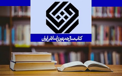 نامزدهای کتاب سال در موضوعات آموزش ‌و پرورش و علوم نظامی