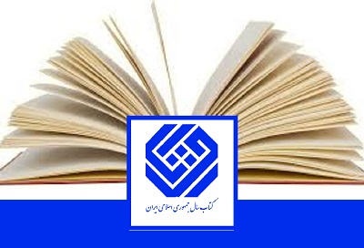 11 نامزد کتاب سال در حوزه روان شناسی معرفی شد