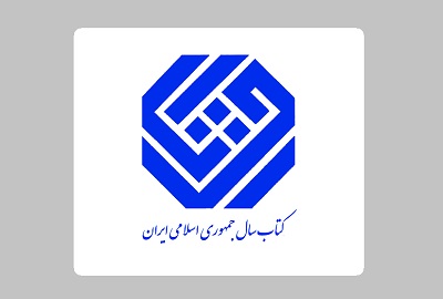 نشست خبری جایزه کتاب سال برگزار می شود