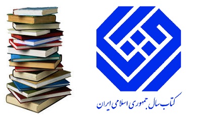  نامزدهای موضوعات مواد و معدن، برق و کامپیوتر جایزه کتاب سال