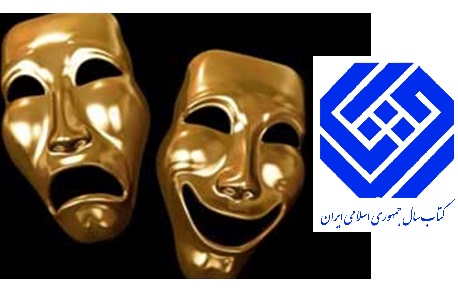 نامزدهای موضوعات نمایشنامه، هنرهای نمایشی و تربیت بدنی در جایزه کتاب سال