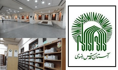 فن آوری های دیجیتال در کتابخانه و موزه آستان قدس رضوی