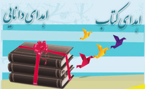 اهدای ۴۰۰ نسخه کتاب به کتابخانه های عمومی شهرستان جلفا آذربایجان شرقی