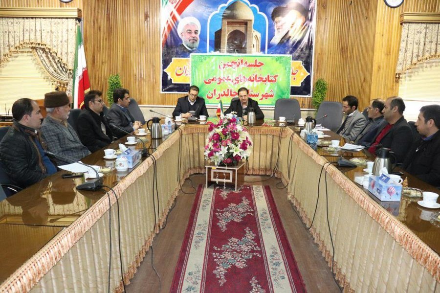 چهارمین جلسه انجمن کتابخانههای عمومی چالدران در آذربایجان غربی برگزار شد چهارمین جلسه انجمن کتابخانههای عمومی چالدران در آذربایجان غربی برگزار شد