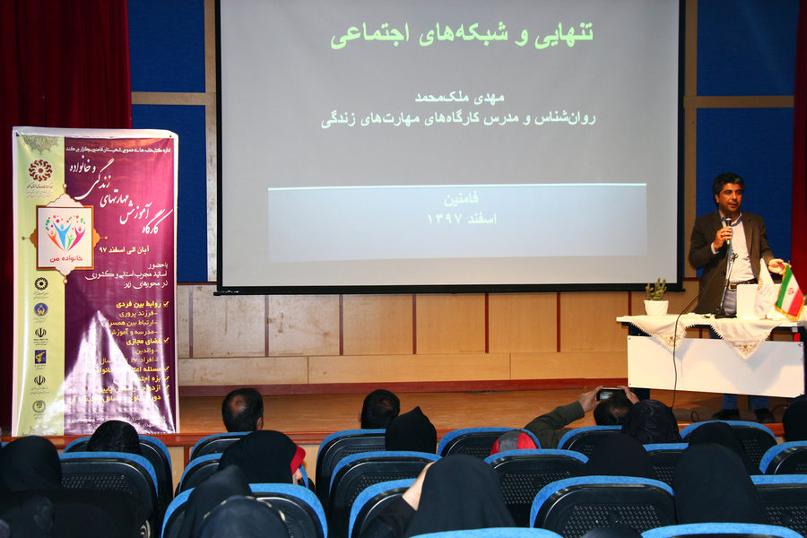 کارگاه آموزشی مهارت‌های زندگی و خانواده در همدان برگزار شد