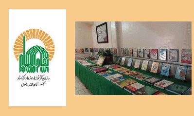 نمایشگاه شکافندۀ دانش‌ها در کتابخانه‌های آستان قدس رضوی
